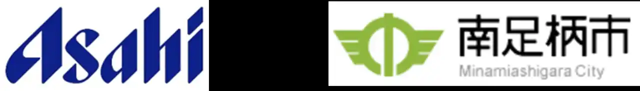 【アサヒ飲料】 神奈川県南足柄市と「ペットボトルの水平リサイクルの実施に関する協定書」締結