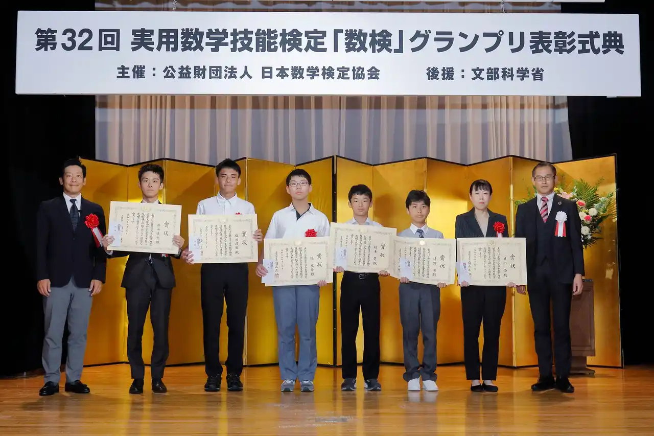 【公益財団法人 日本数学検定協会】 第33回「数検」グランプリの受賞者・受賞団体が決定