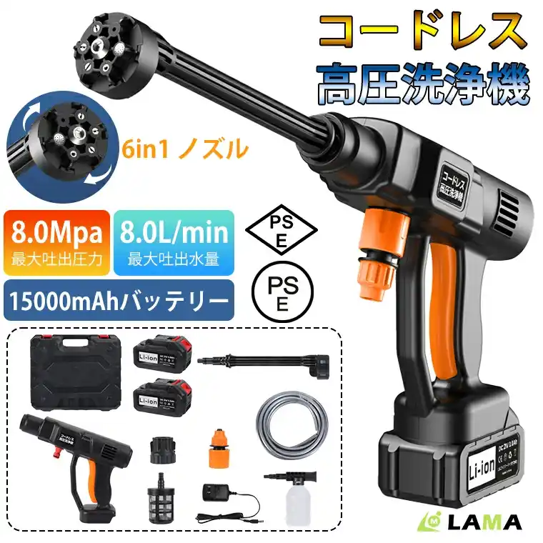 【Ｌ＆Ｌライブリーライフ株式会社】 6in1ノズル搭載！ 車も庭もアウトドアもこれ1台 - 次世代コードレス高圧洗車機 [高圧×多機能×静音設計で、アウトドアや日常清掃をもっと快適に]