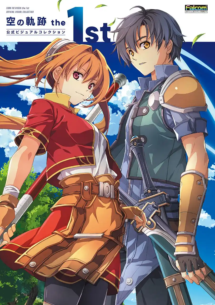 『空の軌跡 the 1st』のイラストや設定画を網羅したビジュアルブックが2月10日に発売。ebten限定版の『電撃スペシャルパック』も予約開始！