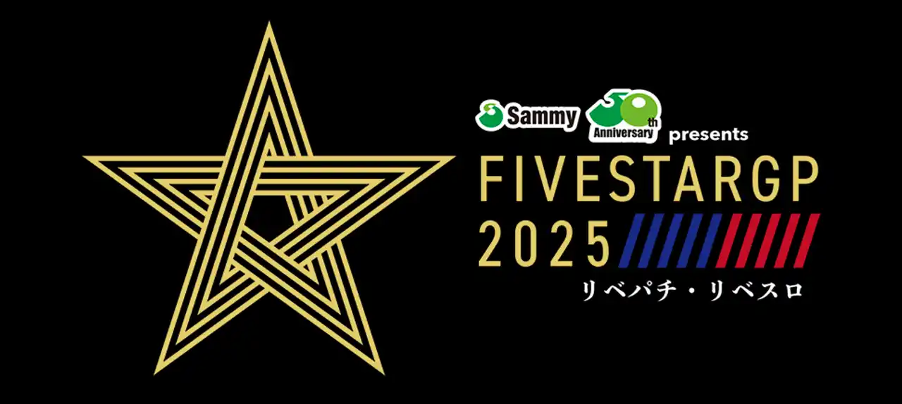 Sammy presents「STARDOM 5★STAR GP 2025 × リベパチ・リベスロ」冠協賛のお知らせ