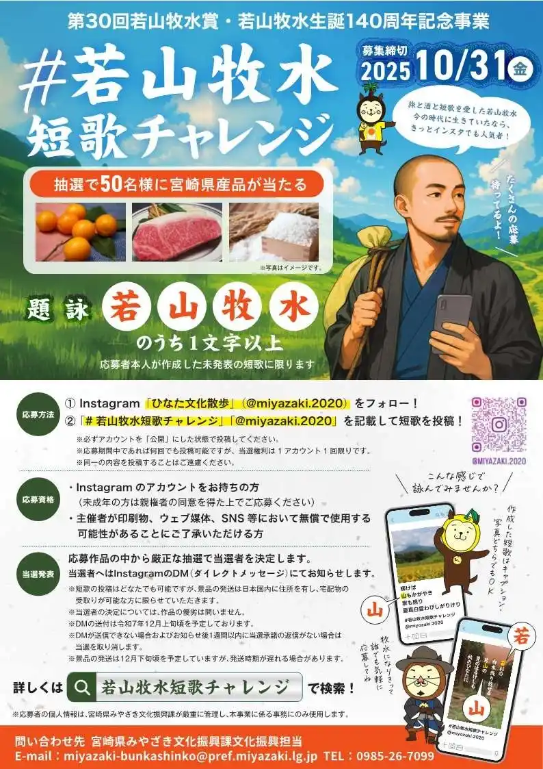 【宮崎県】 【宮崎県】短歌を詠んでみませんか?~若山牧水短歌チャレンジ~