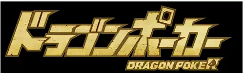 『ドラゴンポーカー』でチャレンジダンジョン「覚醒の超獣人」を4月24日(金)より開催！解き放たれし超獣へ再び挑め！