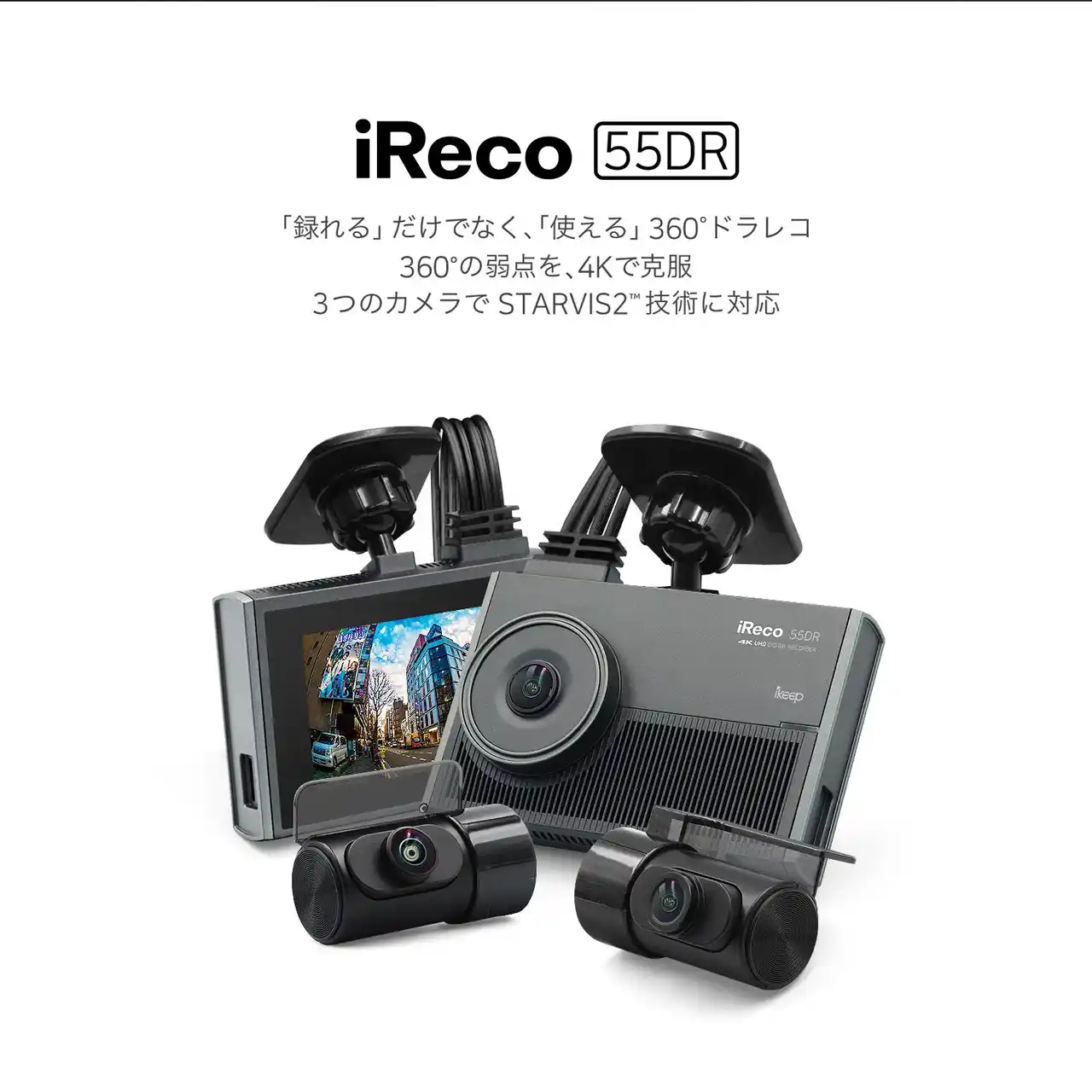 【株式会社ikeep】 11年で数百機種をレビューした専門メディアが開発主導　新発想のレーダー監視対応ドライブレコーダー「iReco 55DR」