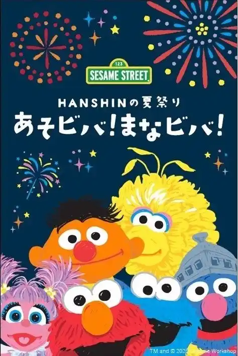 【阪神梅田本店】モノ作りや人気ショップで、大人もこどもも満喫！セサミストリートと楽しむ　HANSHINの夏祭り