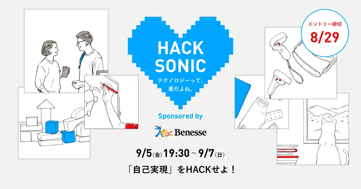 ジーズ主催ハッカソン「HACK SONIC」第3回開催決定！