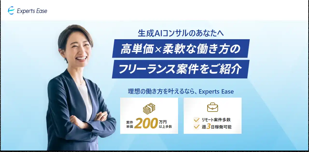 【株式会社GenAi】 AI・ITコンサル特化型エージェント「Experts Ease」を正式リリース