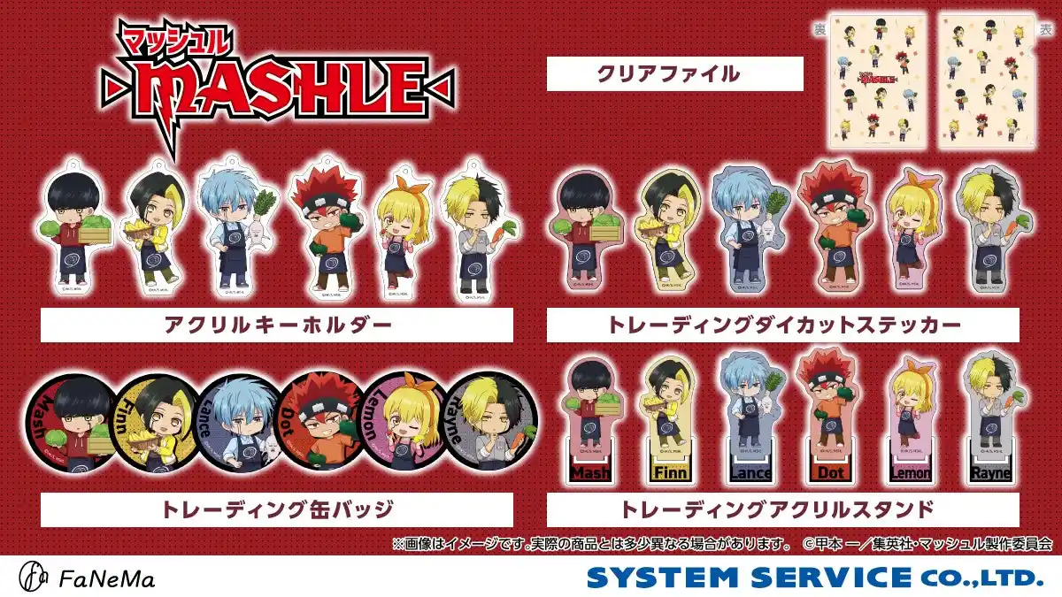 【システムサービス株式会社】 アニメ『マッシュル-MASHLE-』より、描き起こしデフォルメイラストを使用した「アクリルスタンド」「缶バッジ」「ダイカットステッカー」他　全5種類の新商品が登場！「FaNeMa」にて予約開始！