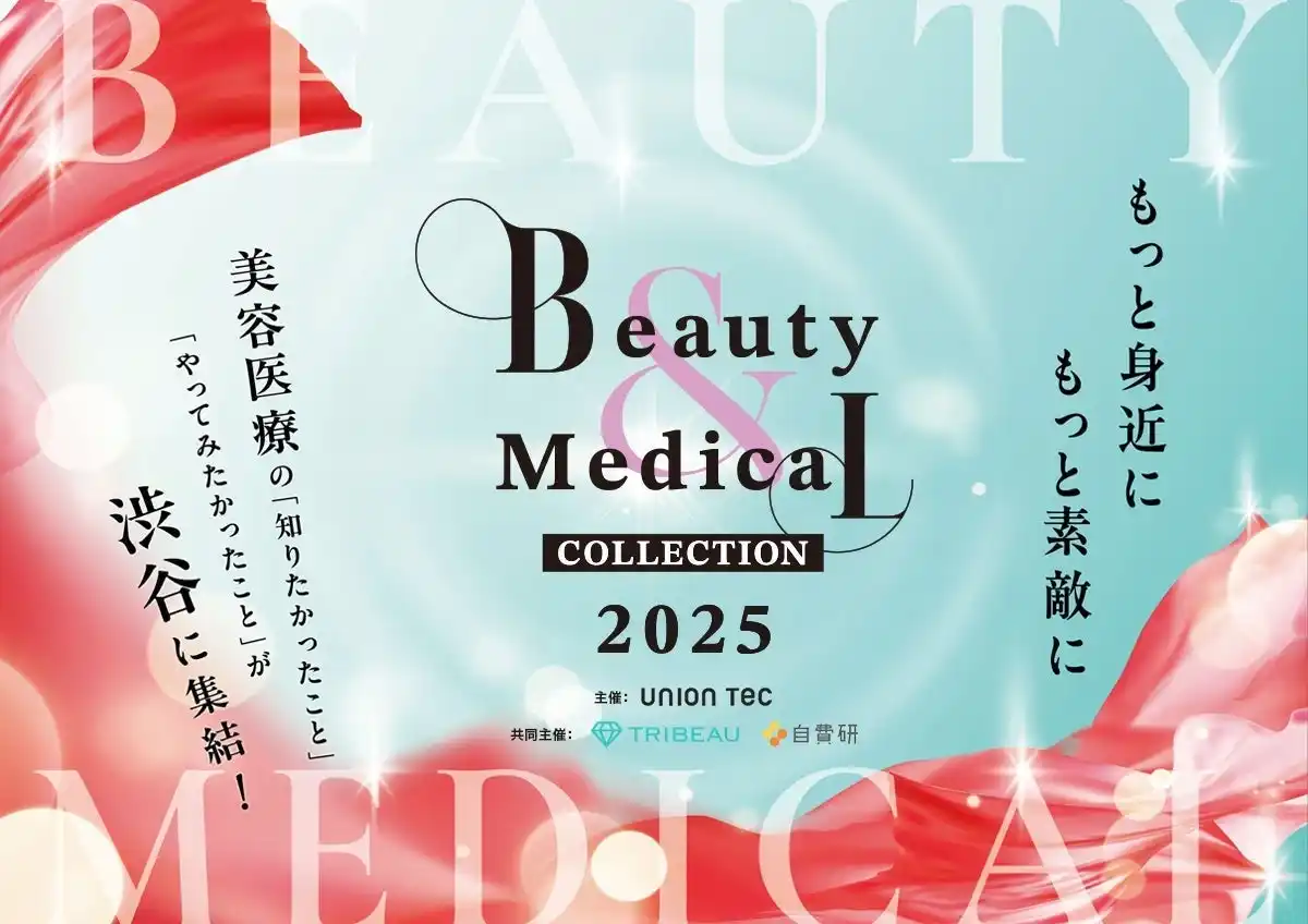 聖心美容クリニックも登壇！ 日本最大級の美容医療イベント「Beauty & Medical Collection 2025」