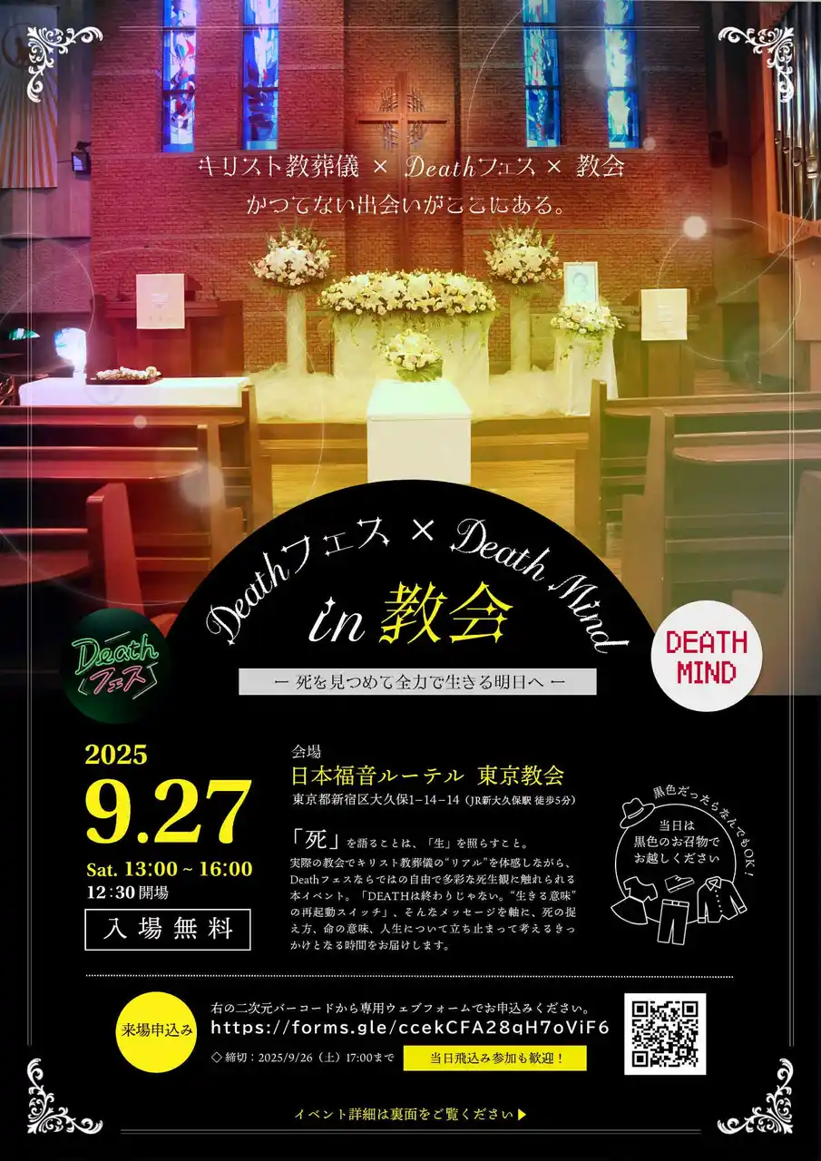 39歳OLが新大久保の教会で死について考えた──「Deathフェス × DEATH MIND in教会」異色コラボで”生きる意味”を再起動するイベントを無料開催