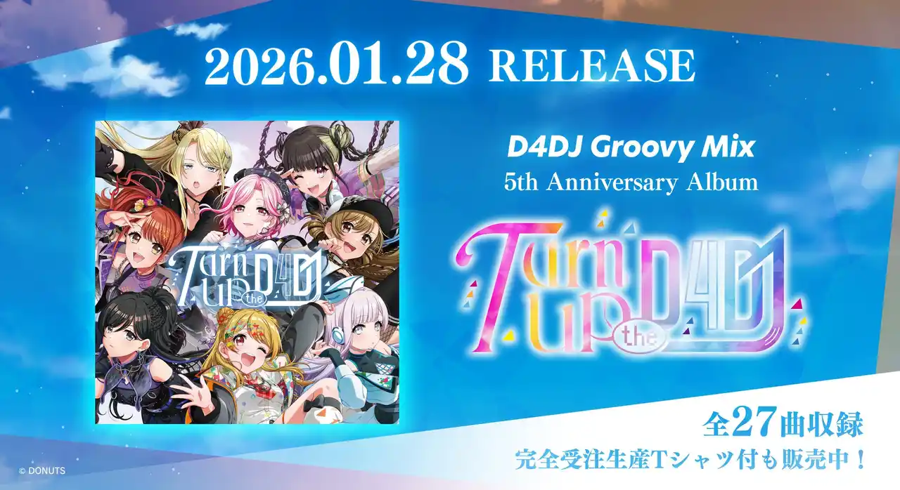 【DONUTS】 メディアミックスプロジェクト「D4DJ」、新曲の連続リリーススケジュールを全公開!5周年記念アルバムや5周年記念グッズの新情報を一斉解禁!