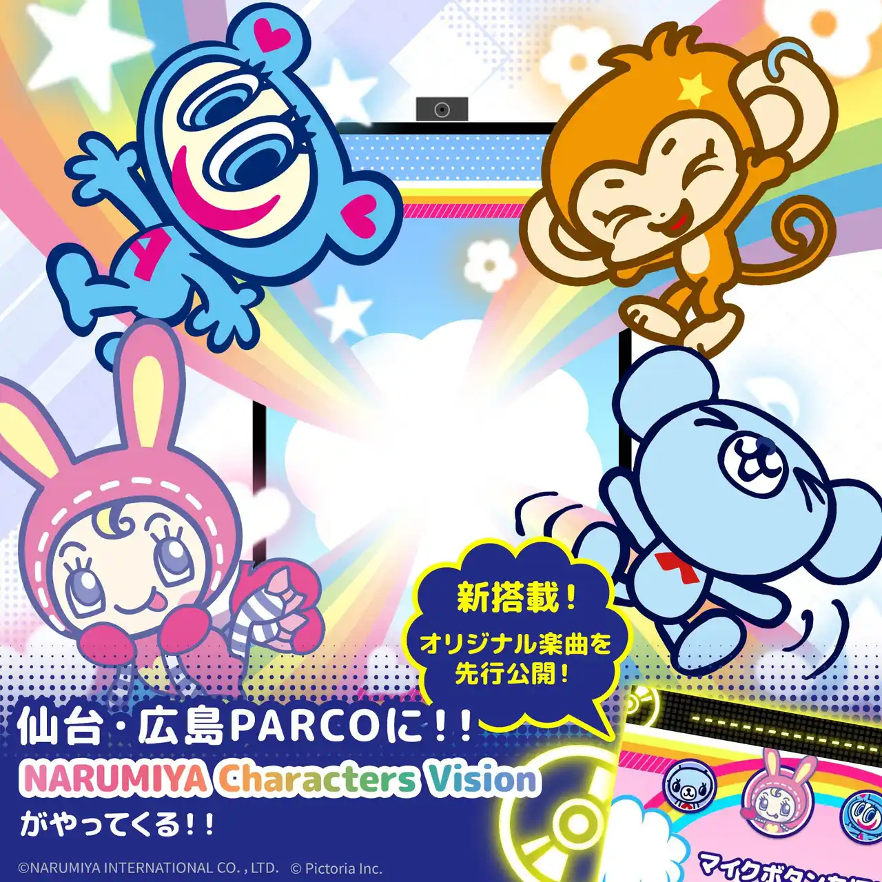 【株式会社Pictoria】 Pictoriaがプロデュースする「NARUMIYA Characters Vision」が仙台・広島PARCOに登場！新たに楽曲再生機能を搭載し、いち早くオリジナル楽曲をお届けします！