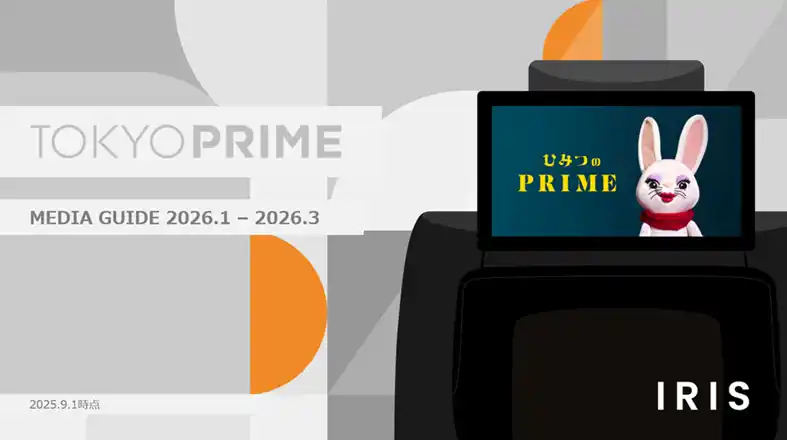 タクシーメディア「TOKYO PRIME」、2026年1月-2026年3月媒体資料を本日公開！