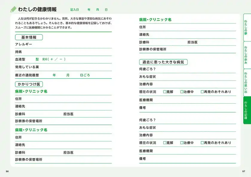 本文1_人生ノート