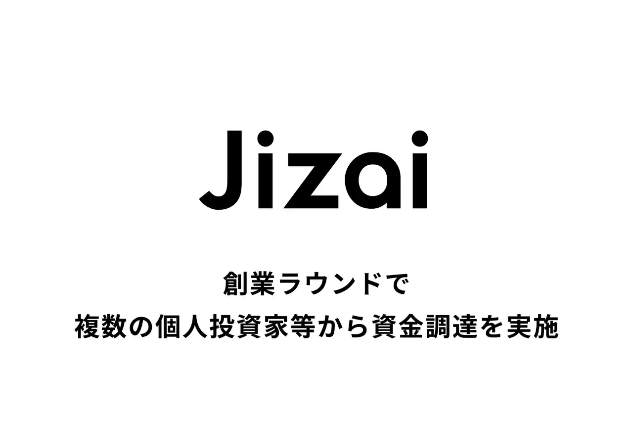 【株式会社Jizai】 Jizai、創業ラウンドで複数の個人投資家等から資金調達を実施