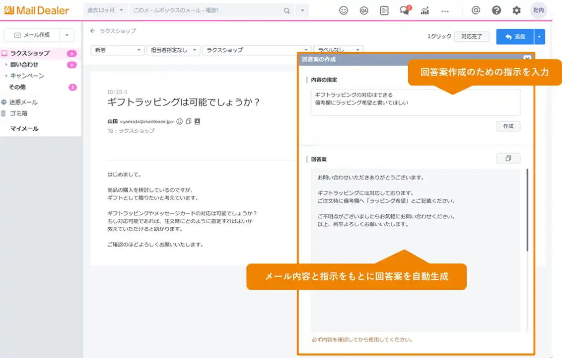 【株式会社ラクス】 ラクス、「メールディーラー」にAIエージェント機能を搭載　問い合わせ対応の完全自動化を目指し、第一弾「メール作成エージェント」を提供開始