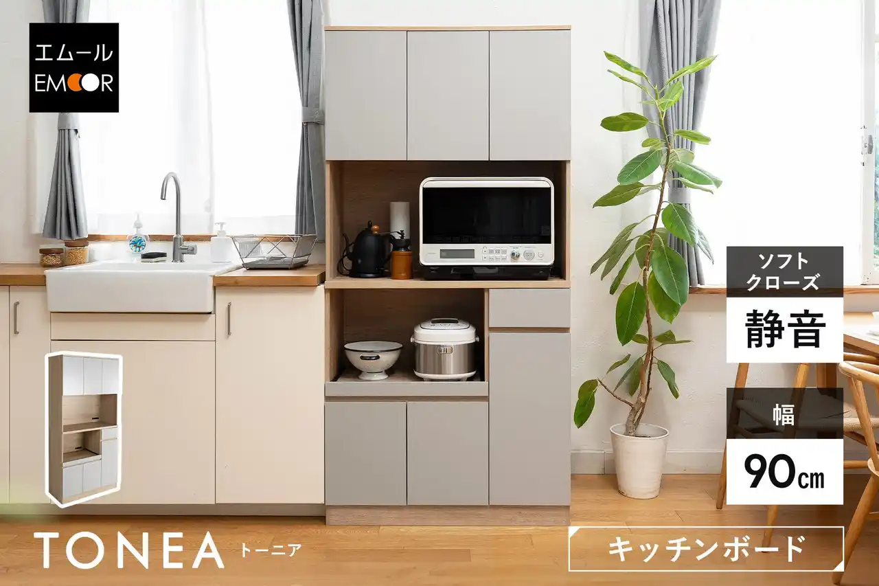 生活感を抑えて美しく収納する。現代の暮らしに合うニュアンスカラーのキッチンボード『TONEA（トーニア）』新発売！穏やかでホテルライクなキッチンインテリアを叶える一台です。