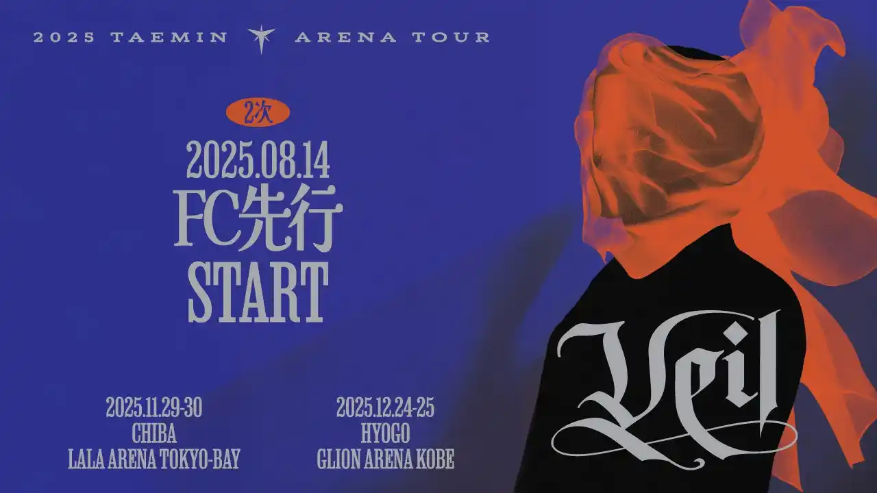 【株式会社 J HARMONY】 『2025 TAEMIN ARENA TOUR 'Veil'』千葉・神戸公演 8/14(木)18時よりファンクラブ先行2次(抽選)受付開始！