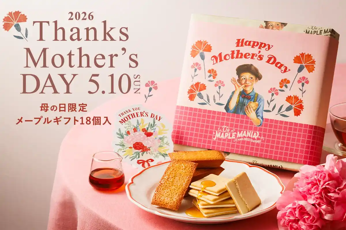【株式会社シュクレイ】 ≪ 5/10 母の日ギフト≫ 【ザ・メープルマニア】より、公式オンラインショップにて、感謝の気持ちを届ける特別ギフトを販売中!