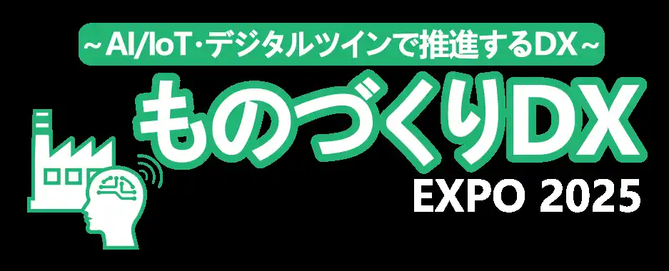 【8/19・20】『DXシステム開発 Expo / ものづくりDX Expo 2025』にクラスター社の亀谷が登壇 ～クラスターが仕掛ける新たなメタバース活用領域、インダストリアルメタバースについて～
