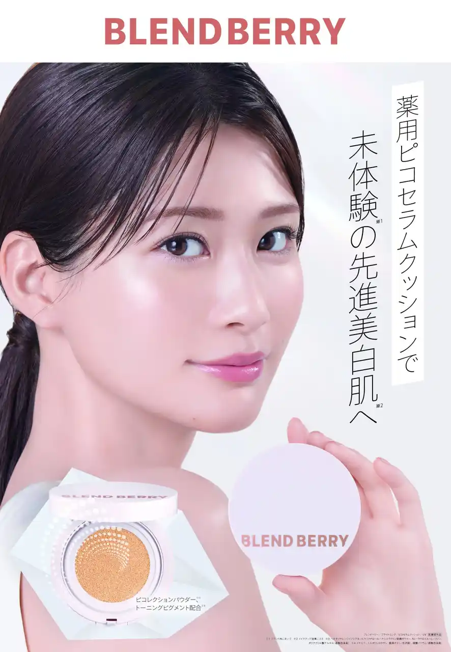 【コーセーコスメポート株式会社】 メイクブランド『BLEND(ブレンド) BERRY(ベリー)』から、使うたび美白※1する薬用クッションファンデを9月22日より新発売