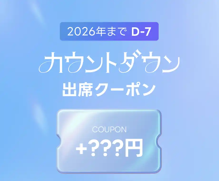【ABLY Corporation., Inc.】 K-ファッション通販アプリ「amood(アムード)」、年末年始を迎え「最大50%OFFの大型プロモーション」を実施