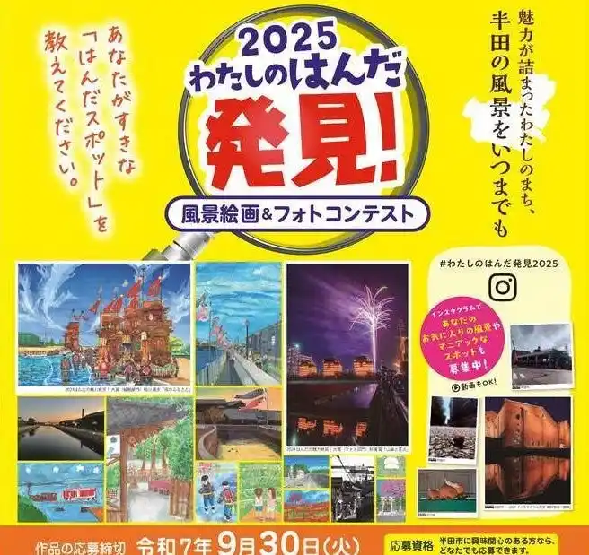 【半田市役所】 【愛知県半田市】わたしのはんだ発見！風景絵画＆フォトコンテストの作品を募集しています！