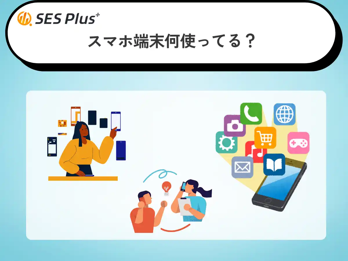 人気メーカー・機種ランキングを発表！ “iPhone一強”の中で健闘するAndroid勢とは？