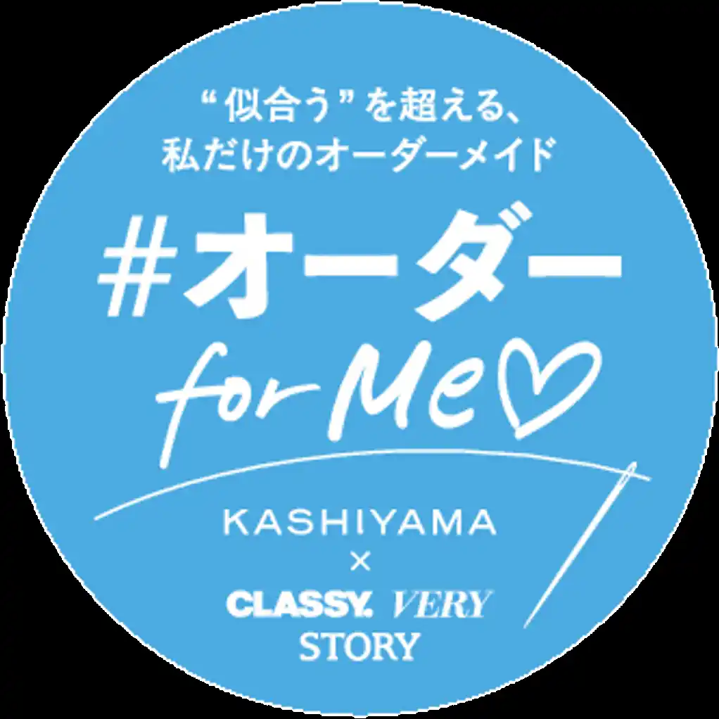 【株式会社光文社】 KASHIYAMA×光文社、女性のための「オーダーforMe(ハート)プロジェクト」が本格始動！第一弾は『CLASSY.』5月号、テーマは「推シゴトジャケット」