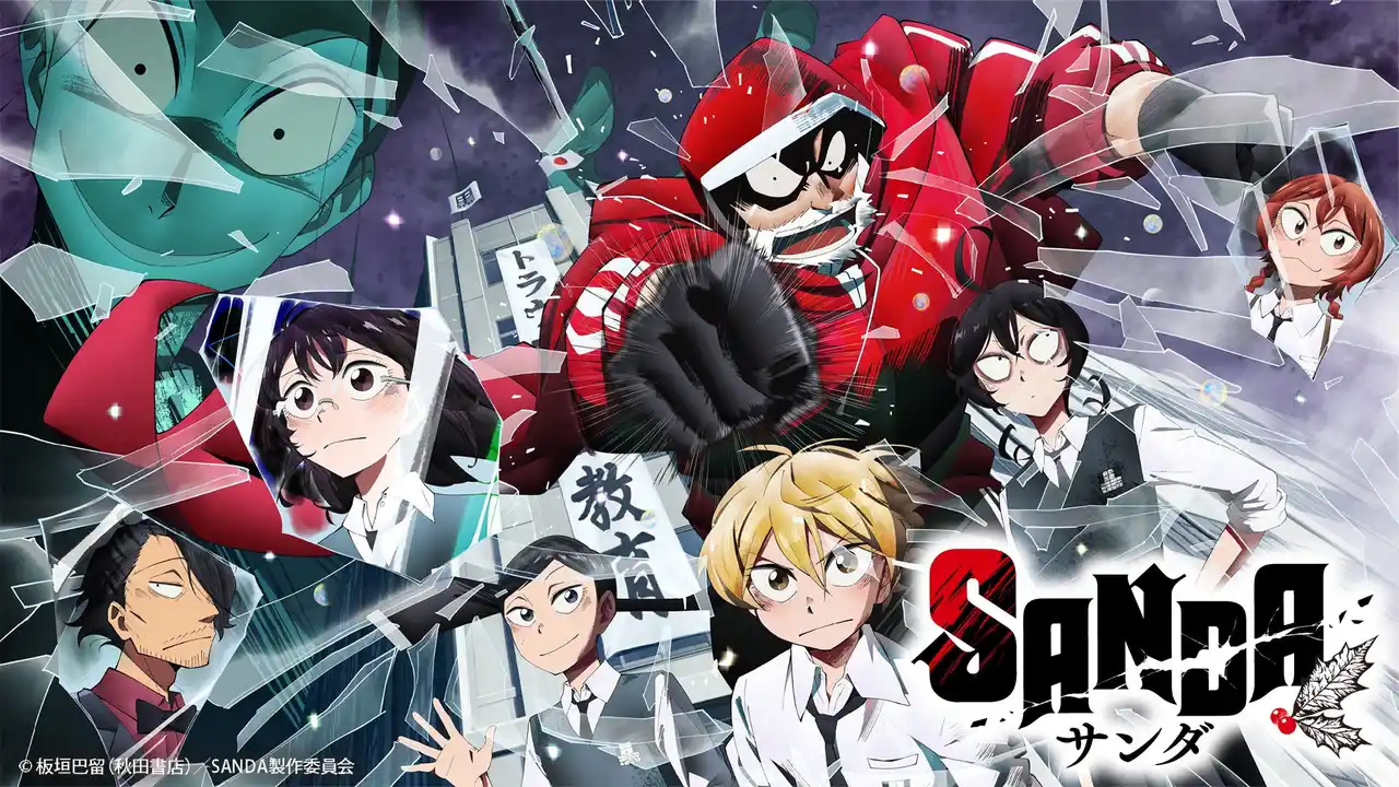 【横浜FC】 【再配信】9/28(日)湘南ベルマーレ戦 TVアニメ『SANDA』×横浜FC コラボ決定！「新 祐樹さん」来場！