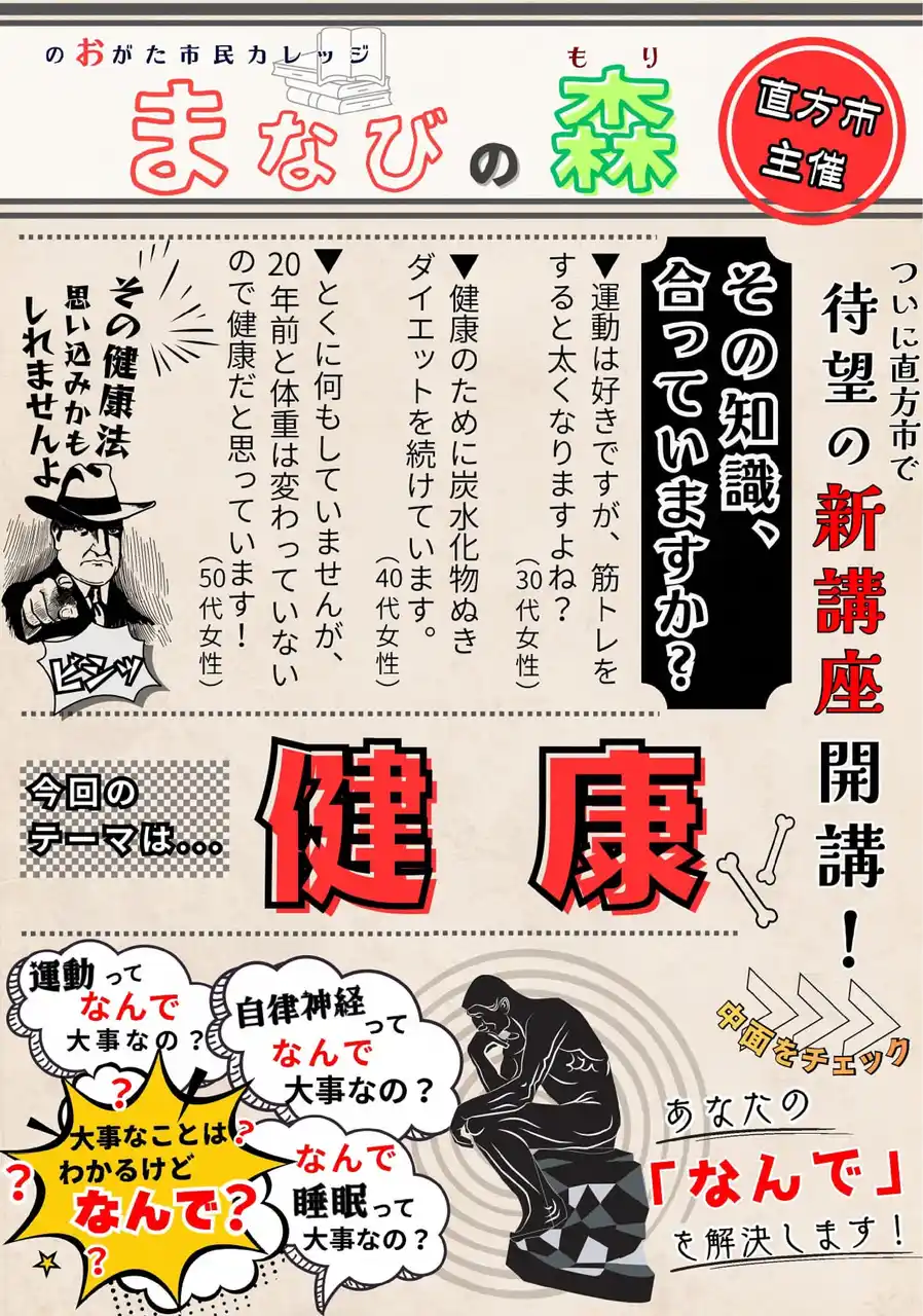 【直方市】「知らないと損する月１健康講座」受講者を募集開始