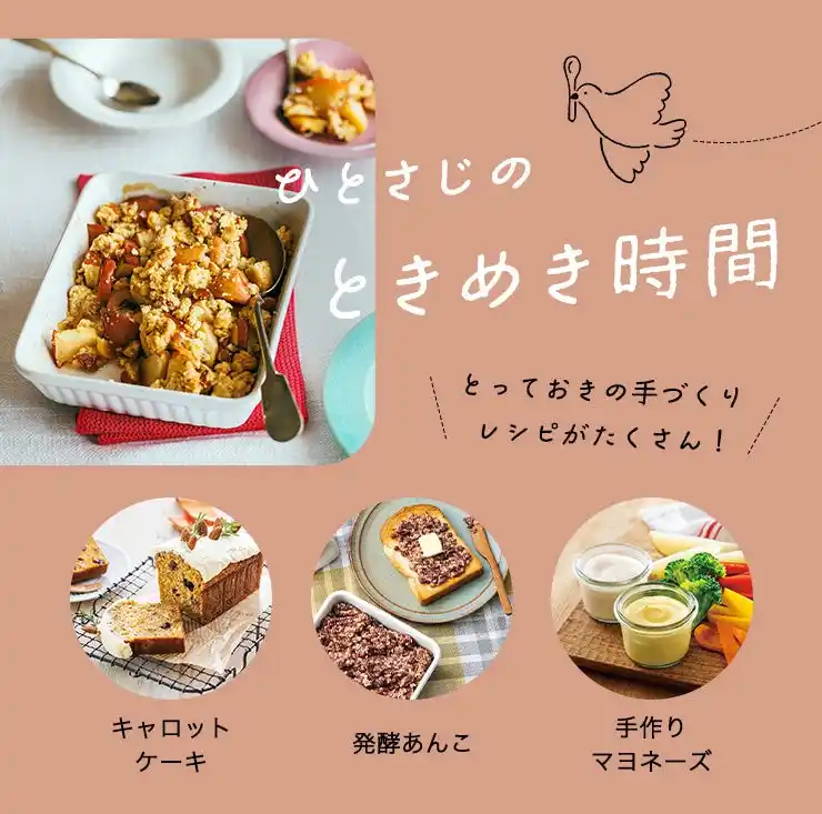 【パルシステム連合会】 手づくりの食を楽しむコンテンツ『ひとさじのときめき時間』8月22日（金）公開