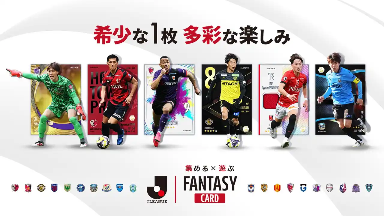 【株式会社マイネット】 Ｊリーグ公式のトレーディングカード×ファンタジーゲーム『J.LEAGUE FANTASY CARDクローズドβテストに定員超えの1,100名が参加し、想定を上回る反響