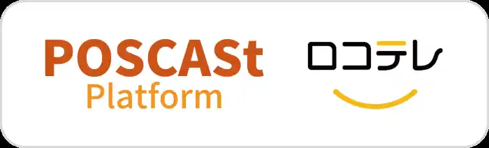 【株式会社メディアキャスト】 POSCAStとロコテレが連携