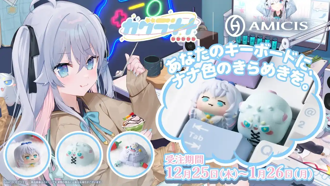 【株式会社Brave group】 カグラナナの限定コラボキーキャップ、受注開始！