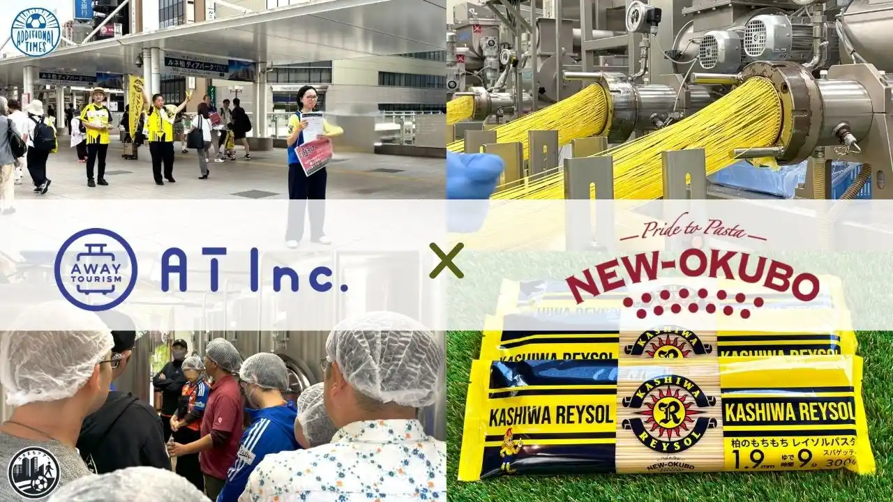 【株式会社AT】 【パスタ×スポーツ で協業まちおこし】本場イタリアの伝統的製法で約90年パスタを作り続けている「株式会社ニューオークボ」と、スポーツ観戦者と地域を結ぶ「株式会社AT」がコラボレーション