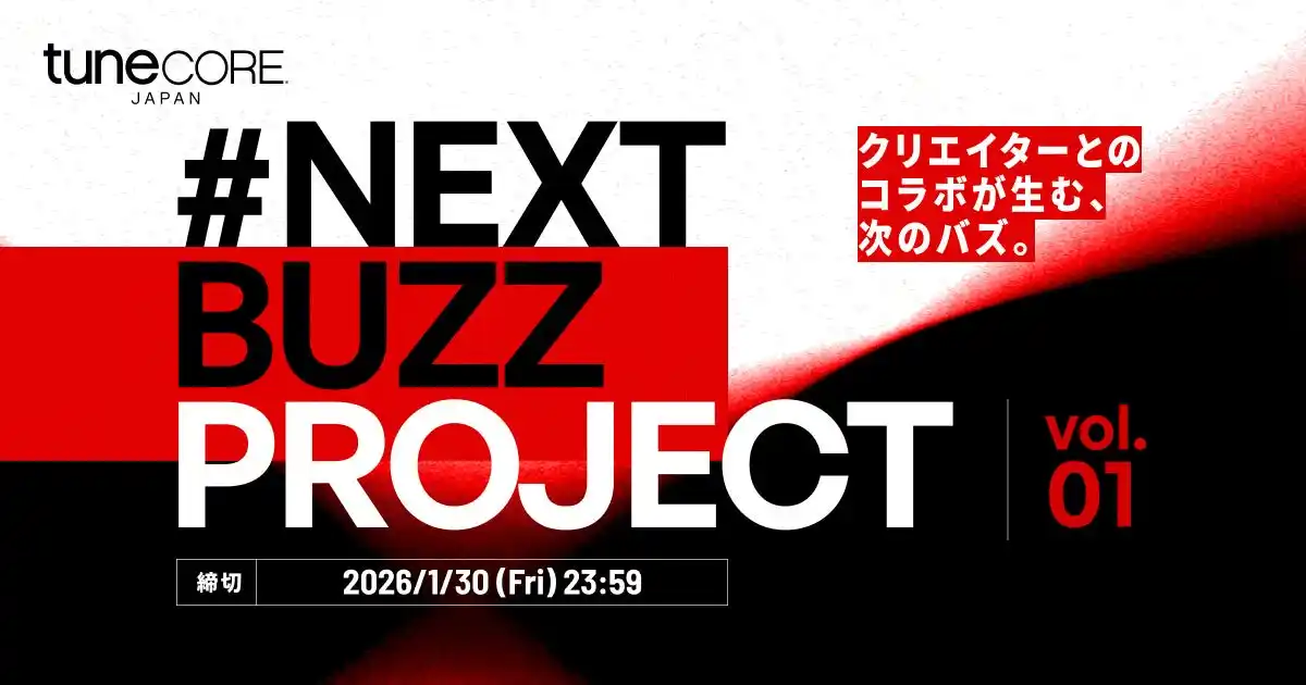 TuneCore Japan、新オーディション企画「#NEXT BUZZ PROJECT」始動