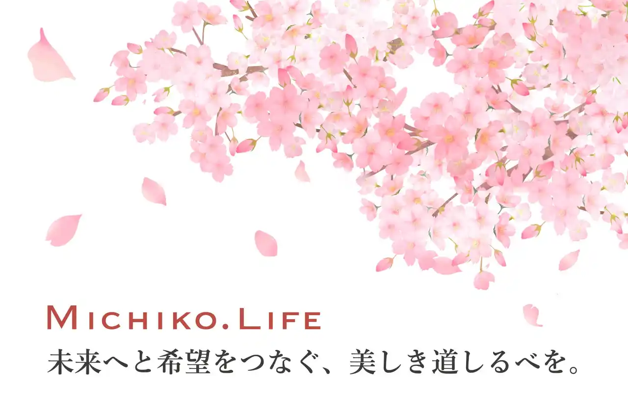 【東日本大震災から15年】藤原美智子プロデュースMICHIKO.LIFE売上の一部を『桜ライン311』へ寄付開始