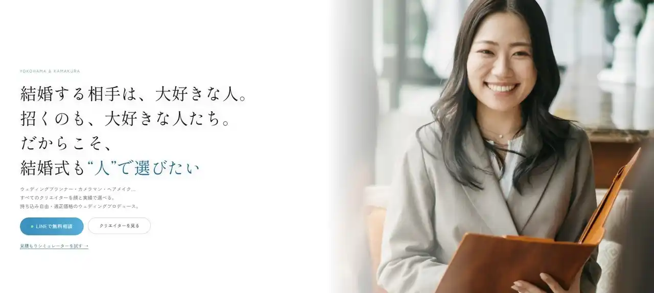 人から選ぶ、新しい結婚式のカタチを拡げたい。横浜・鎌倉エリア特化のウェディングブランド『ヒトカラウェディング』が2026年4月始動！