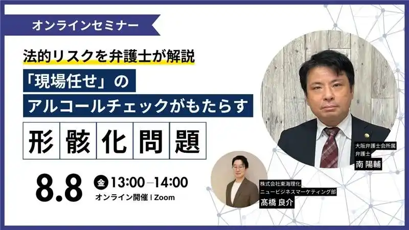 東海理化、社用車管理におけるコンプライアンス強化ウェビナーを開催