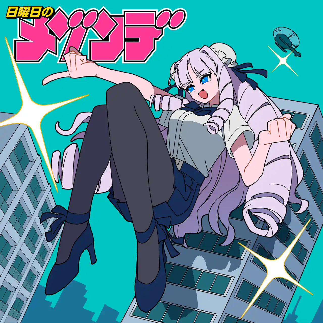 【株式会社ソニー・ミュージックレーベルズ】 “日曜日のメゾンデ”新曲「超弩級フロンティア」11月12日リリース決定！