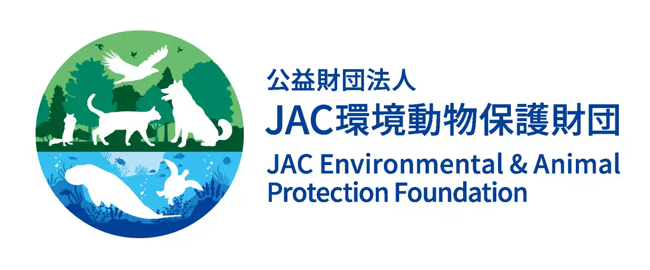 JAC環境動物保護財団 2025年度 2次募集 助成団体決定