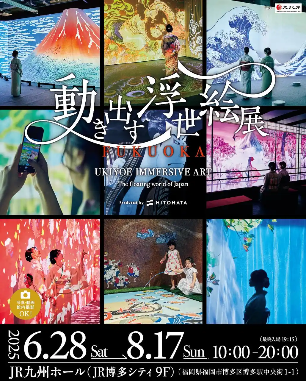 【20代女子に人気】博多で楽しむ“レトロかわいい”映えスポット｜動き出す浮世絵展 FUKUOKA　8/17まで