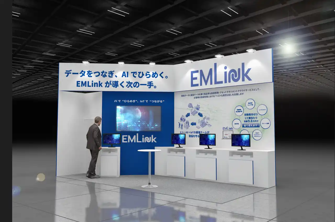 【設備保全総合研究所】 ものづくりワールド大阪2025にて『EMLink』の新機能（AIエージェント機能など）を展示いたします。