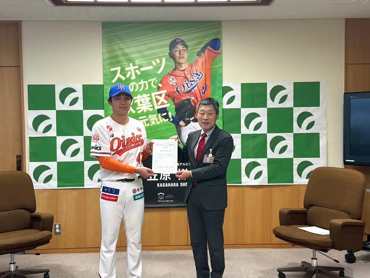 【オイシックス新潟】笠原 祥太郎選手の「新潟市秋葉区スポーツ親善大使」委嘱式を開催いただきました