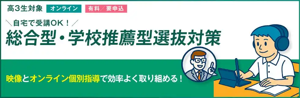 【学校法人 河合塾】 全国どこからでも受講!総合型・学校推薦型選抜対策オンライン講座、8/1受付開始~志望理由書から面接までプロ講師が1対1でサポート、部活引退後の今からでも間に合う!~