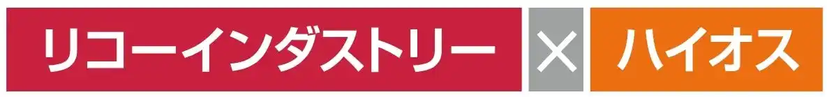 【株式会社ハイオス】 ハイオス、リコーインダストリー東北事業所様の「熟練工ドライバー」導入事例を公開