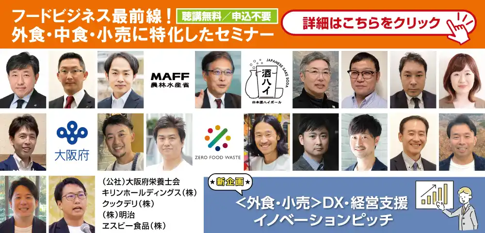 「FOOD STYLE JAPAN 2026 ＜関西＞／ラーメン産業展 in Kansai」【聴講無料】セミナー実施のお知らせ