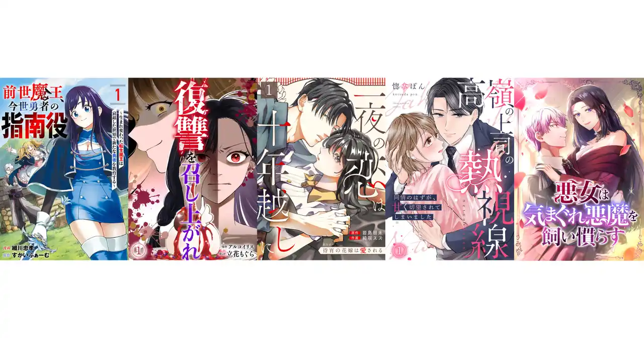 【株式会社CLLENN】 【CLLENN】2025年12月後半の新連載漫画を紹介！各書店にて配信スタート