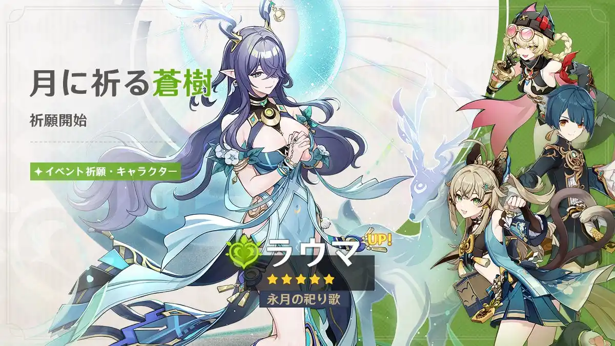 『原神』、限定★5「ラウマ」（CV:桑島法子）、「ネフェル」（CV:水樹奈々）が登場するイベント祈願を本日4月28日より開催！